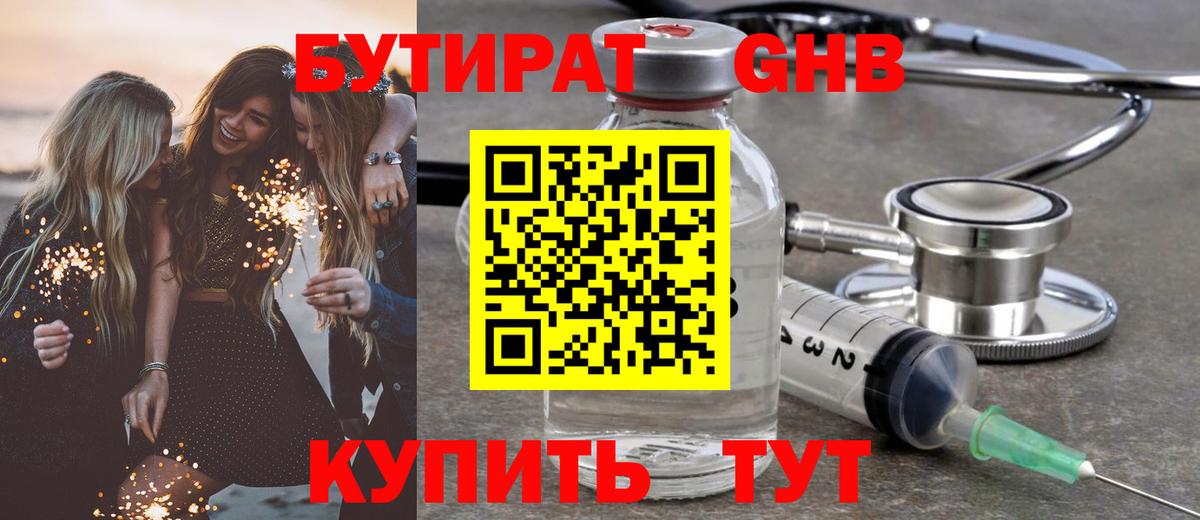 Бутират BDO Майкоп