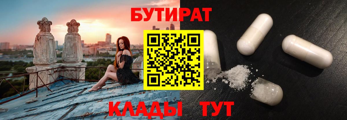 Бутират  Вход с VPN  Майкоп  Бутират GHB 