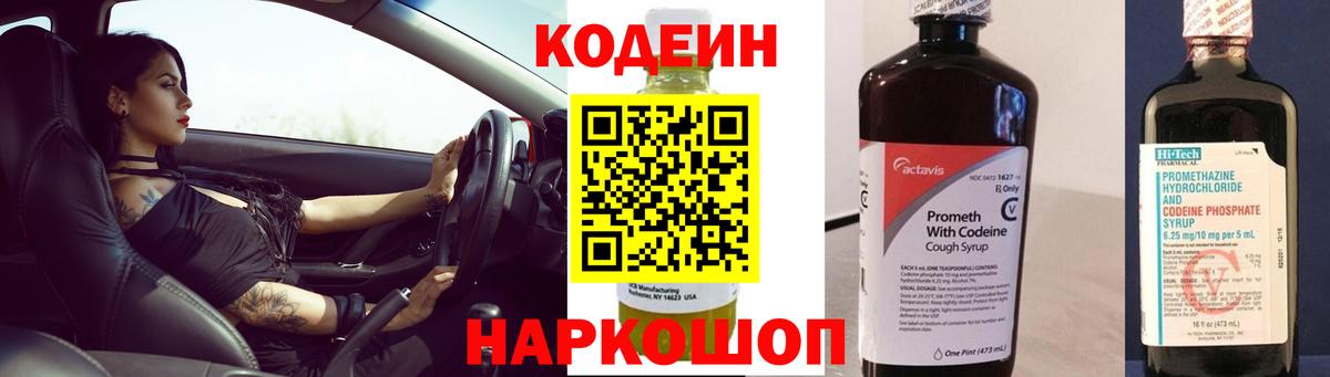 Кодеиновый сироп Lean напиток Lean (лин)  Вход с VPN  купить закладку  Майкоп 