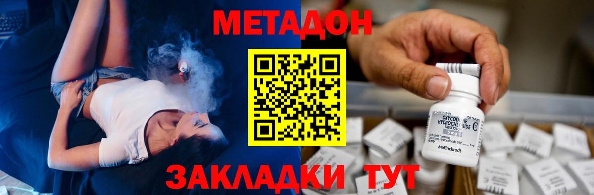 МЕТАДОН мёд  Вход с VPN  Майкоп 